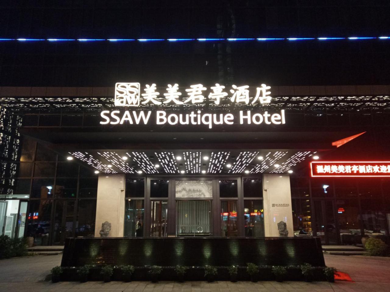 温州美美君亭酒店 外观 照片